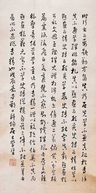 沈尹默 书法 立轴